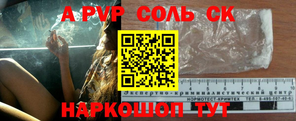 Альфа ПВП кристаллы Михайловск