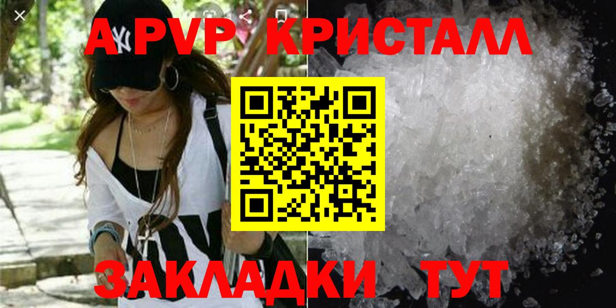 APVP кристаллы  APVP крисы CK  Вход с VPN  Михайловск  А ПВП СК 