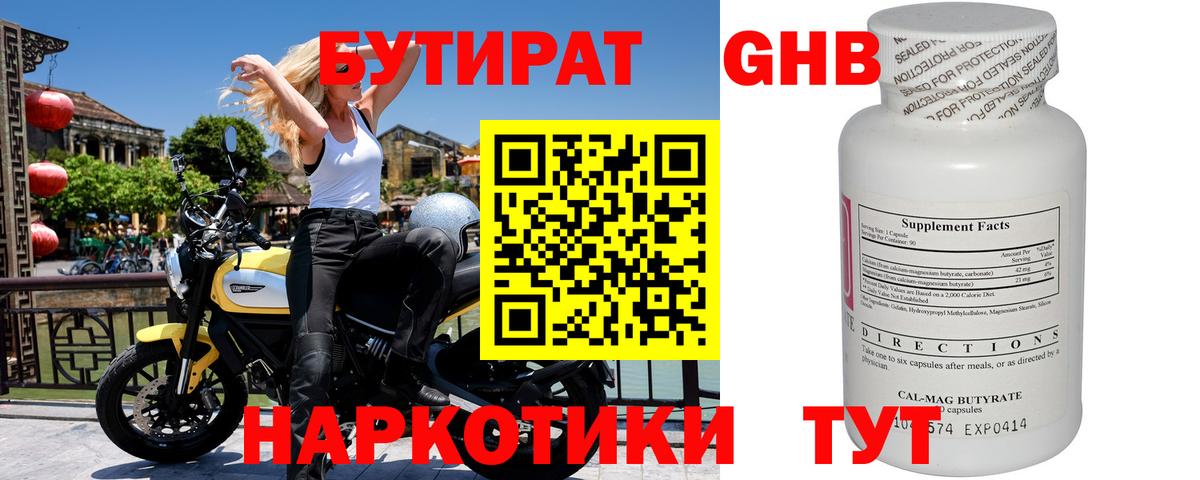 Бутират бутандиол Михайловск