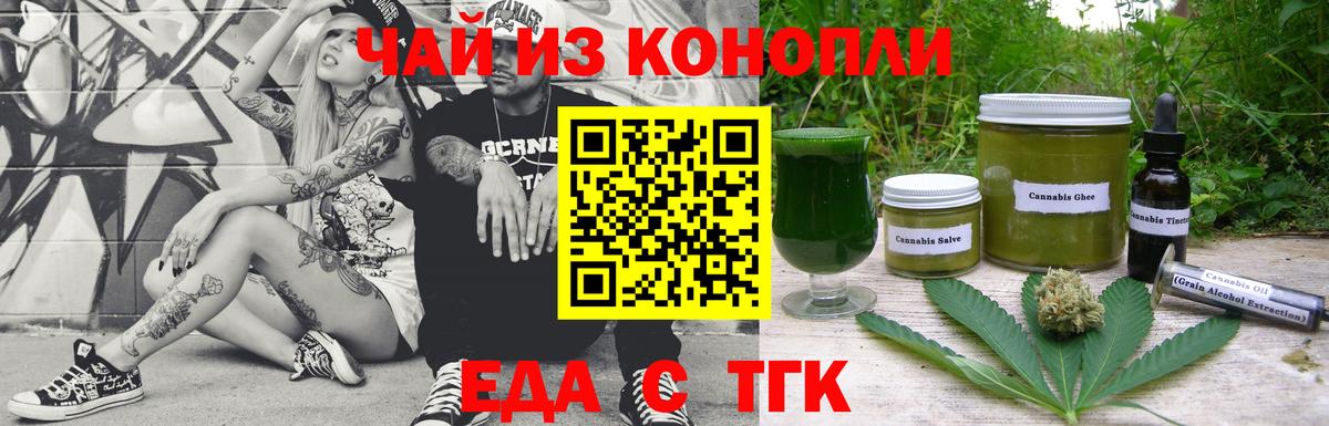 Еда ТГК конопля  Вход с VPN  Михайловск 
