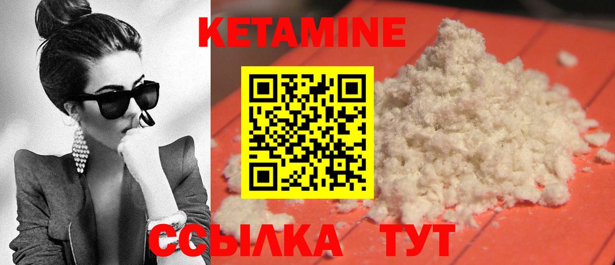 КЕТАМИН VHQ  Вход с VPN  Михайловск 