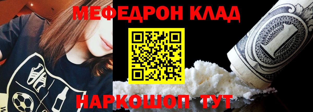 МЕФ  Вход с VPN  Михайловск  Меф VHQ 