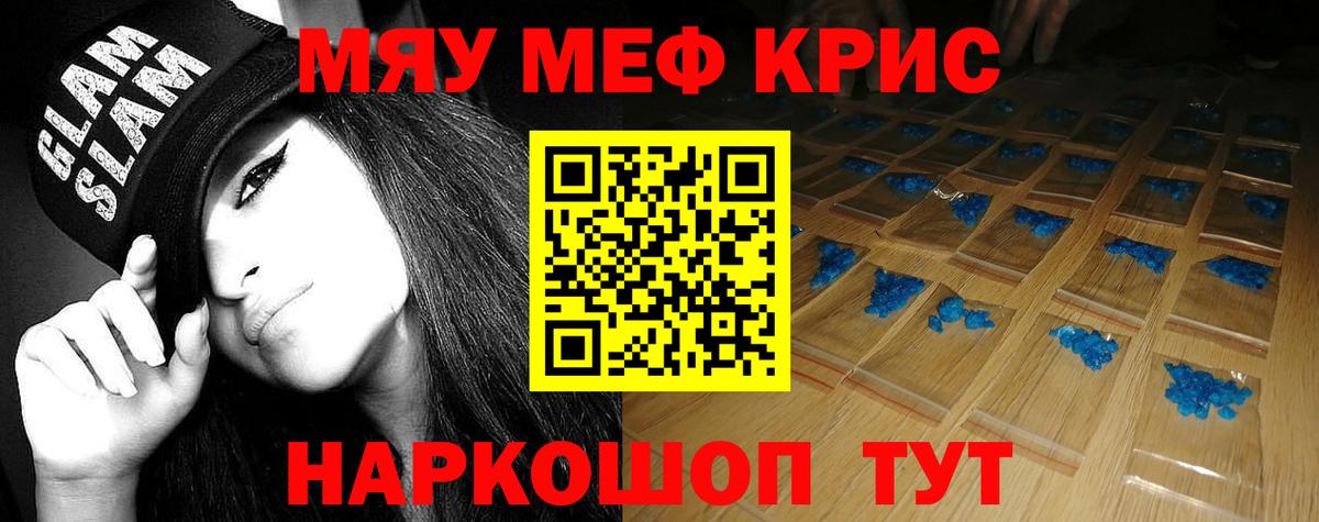 Меф кристаллы Михайловск