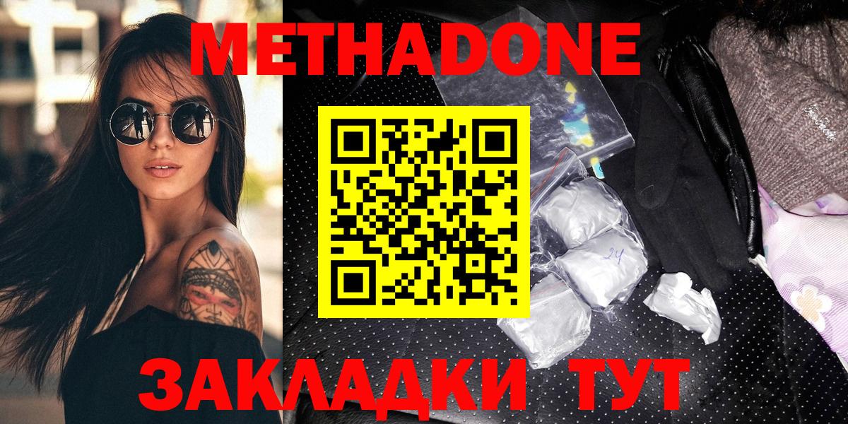 Михайловск  МЕТАДОН кристалл  МЕТАДОН мёд  Вход с VPN 