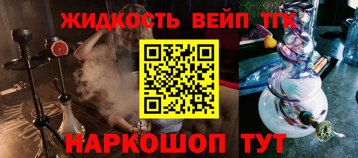 ТГК вейп  Вход с VPN  ТГК вейп с тгк  Михайловск 
